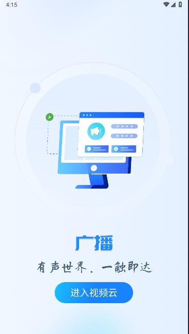 福建移动智能视频云平台APP v3.0.0 官方手机版 v3.0.0 官方手机版