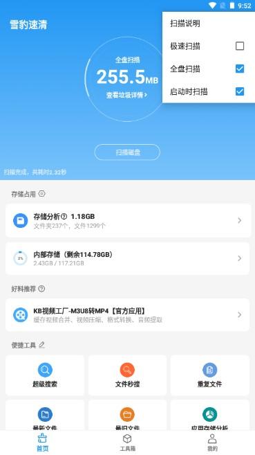 雪豹速清会员解锁版最新版app v2.10.1 安卓版