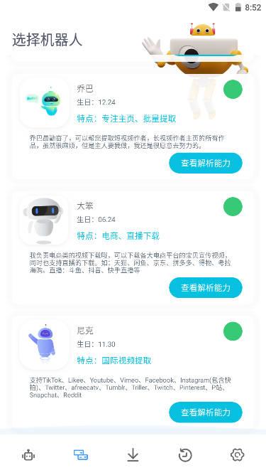 解析机器人app v1.1.0 安卓版 v1.1.0 安卓版