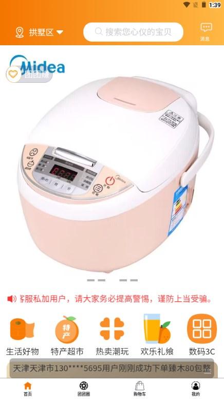 团团赚给你不一样的购物体验app v1.0.7 最新版