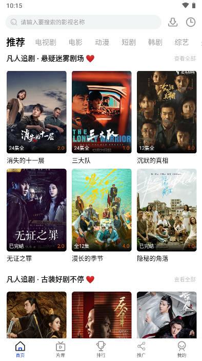 凡人追剧最新版本免费版 v2.0.6 安卓版