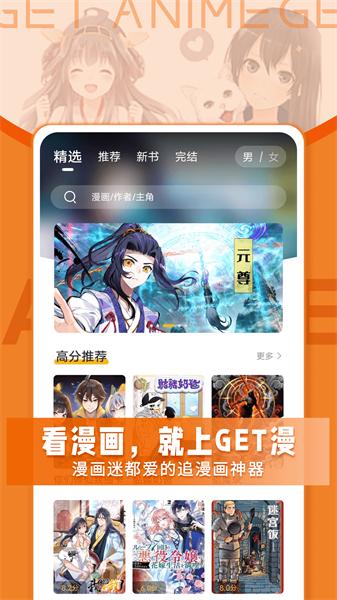 Get漫画  v3.4.3