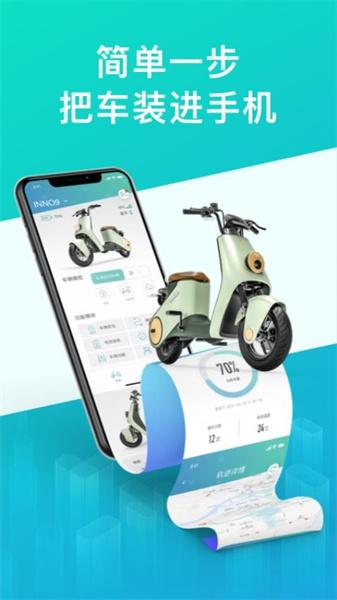 绿源智能  v3.4.4