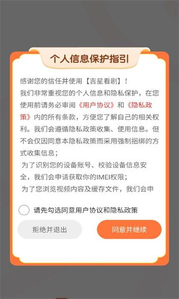 吉星看剧app最新版本 v1.0.5 官方安卓版 v1.0.5 官方安卓版