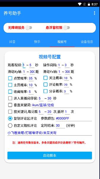 短视频养号助手软件免费 vPro 8.8.22-0 安卓版 vPro 8.8.22-0 安卓版