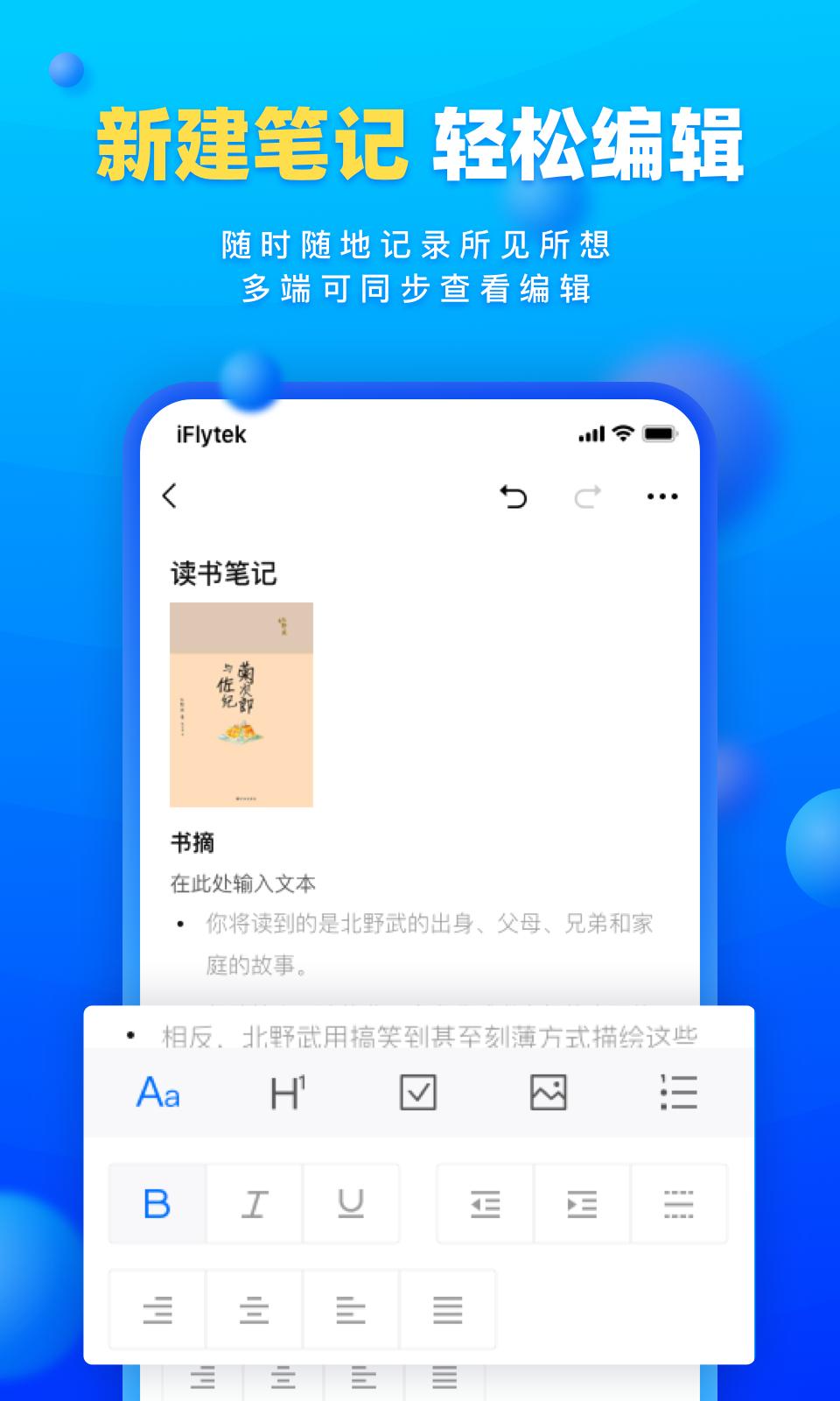 讯飞读写客app官方正版 v3.1.6 安卓版