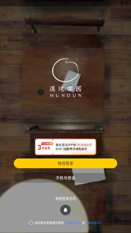 混沌大学app最新版2024 v7.12.1 安卓版