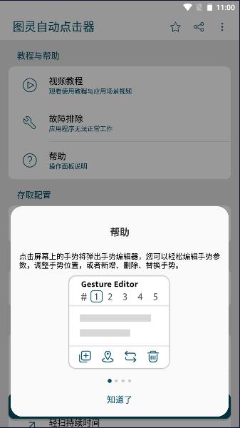 图灵自动点击器app最新版本下载安装2025 v3.8.0 安卓版