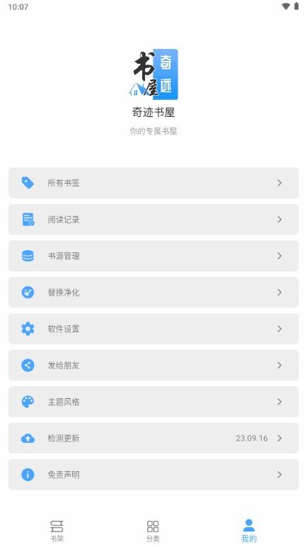 奇迹书屋app v23.09.16 安卓版