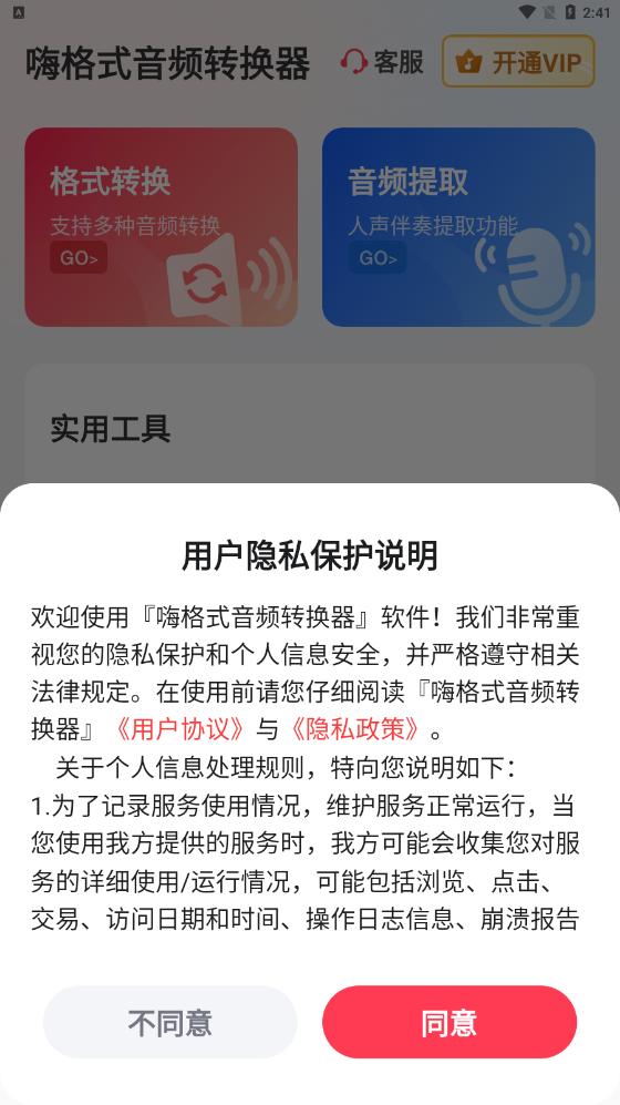 嗨格式音频转换器 v1.0.1 安卓版 v1.0.1 安卓版