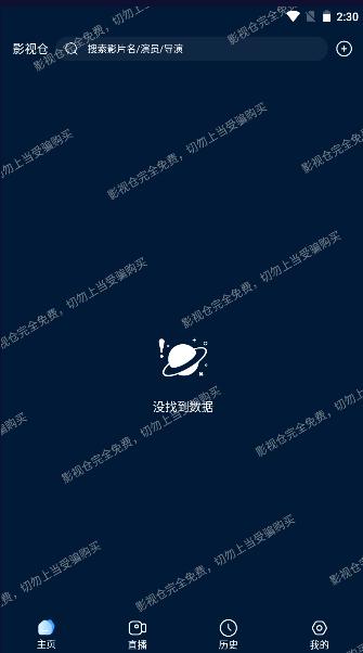 影视仓app官方正版(附最新配置接口) v2.0.22.2 最新版 v2.0.22.2 最新版