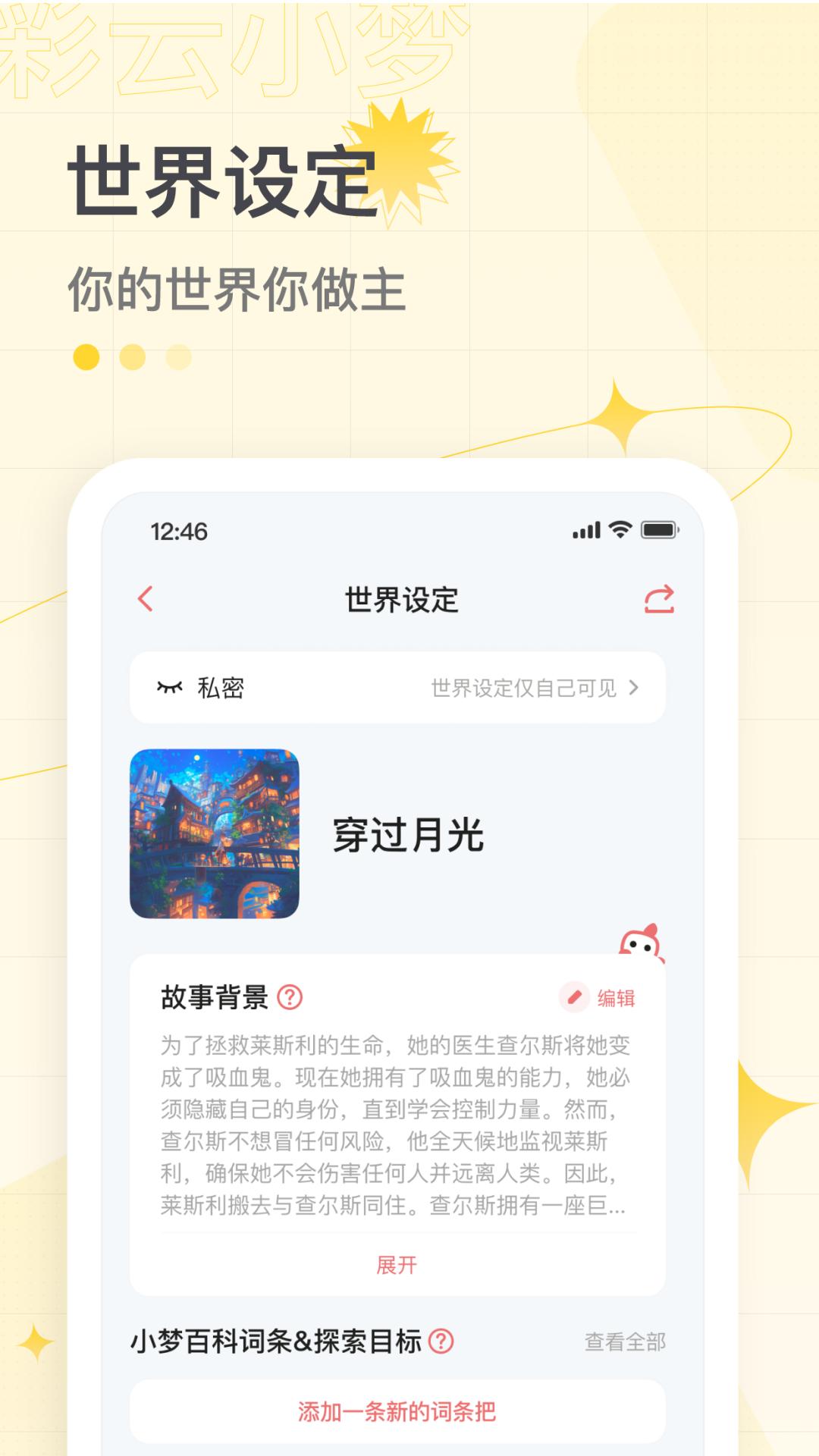彩云小梦app官方版下载2025 v3.7.0 最新版
