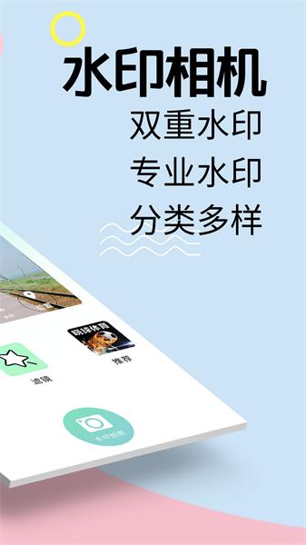 水印相册  v6.1.4