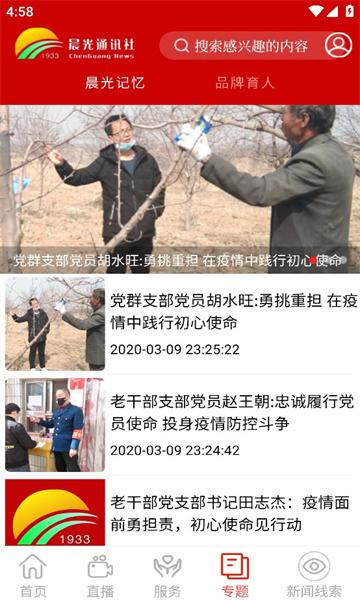 晨光融媒app手机版 v1.0.3.1.0 最新版 v1.0.3.1.0 最新版