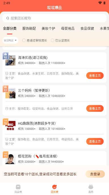 呱呱爆品app官方 v1.1.9 安卓版 v1.1.9 安卓版