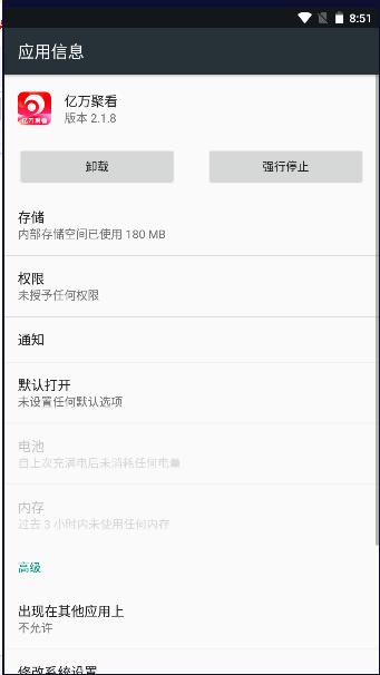 亿万聚看APP最新版本 v2.1.8 安卓版