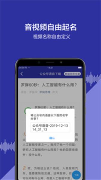 公众号语音下载免费版