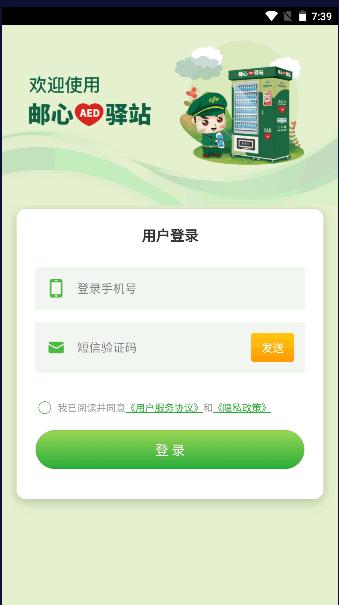 邮心驿站APP最新版本2023官方版 v1.5.2 安卓版 v1.5.2 安卓版