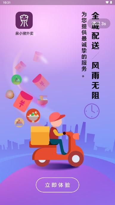 泉小猪外卖平台APP v2.0.14 官方版 v2.0.14 官方版