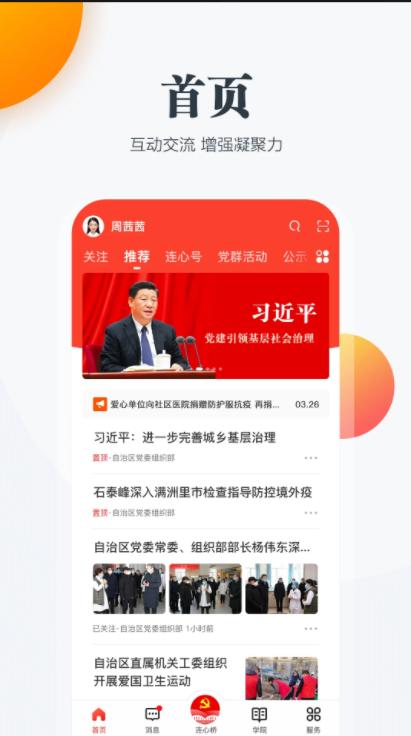 连心桥app下载安装官方版 v2.1.4 安卓版