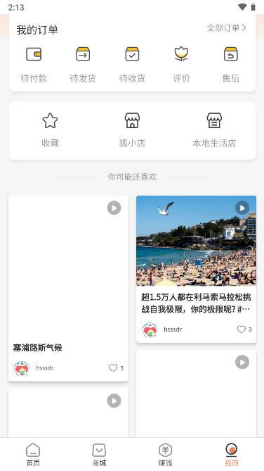 狐少少电商app v1.0.0 安卓官方版 v1.0.0 安卓官方版
