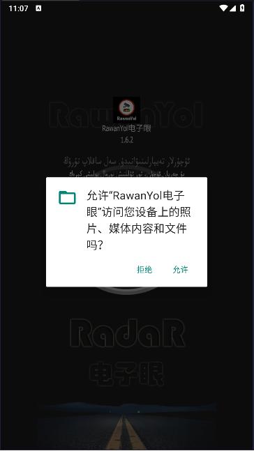 RawanYol电子眼手机版 v1.6.2 安卓版 v1.6.2 安卓版