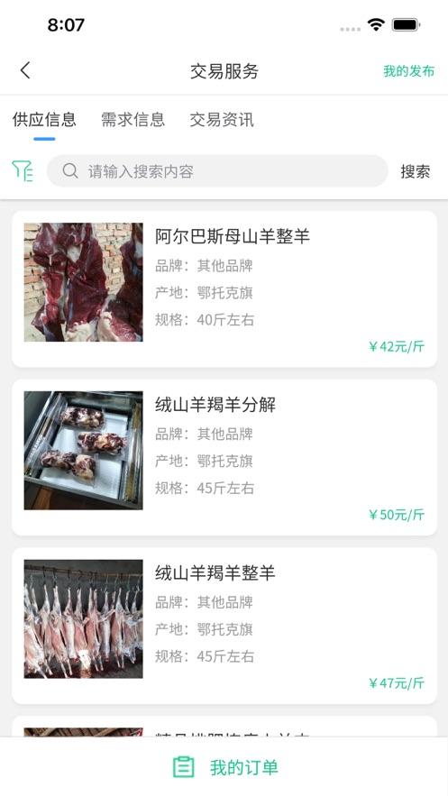 羊绒大数据APP官方版 v1.3 安卓版 v1.3 安卓版