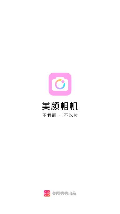美颜相机会员版2024下载安卓手机 v11.8.20 高级版 v11.8.20 高级版
