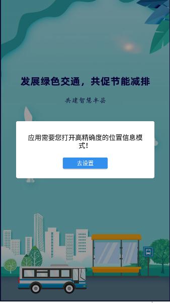 丰县出行安卓版 v1.0.0 最新版本 v1.0.0 最新版本