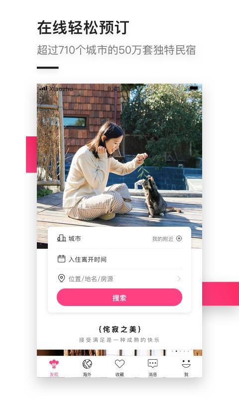 小猪短租  v5.1.3