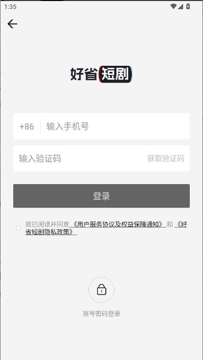 好省短剧下载正版 v1.5.1 安卓手机版 v1.5.1 安卓手机版