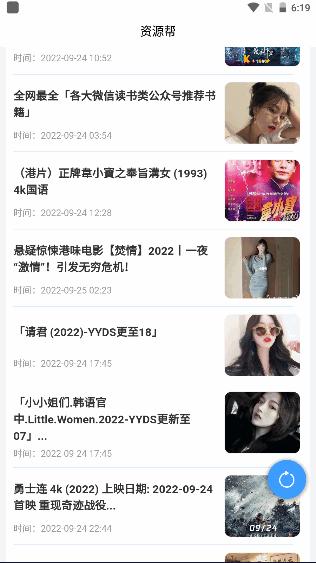 资源帮搜索APP v1.5.0 手机版 v1.5.0 手机版