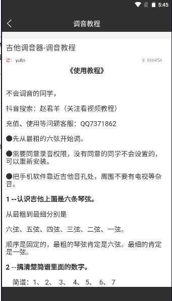 泊语古筝尤克里里调音器APP2024最新 v5.1.0 安卓手机版 v5.1.0 安卓手机版