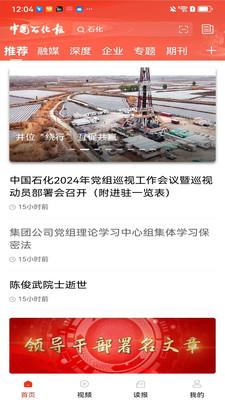 中国石化新闻网  v5.1.3