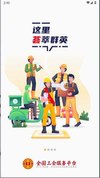 职工之家app下载安装手机版最新2025 v1.2.80 官方安卓版