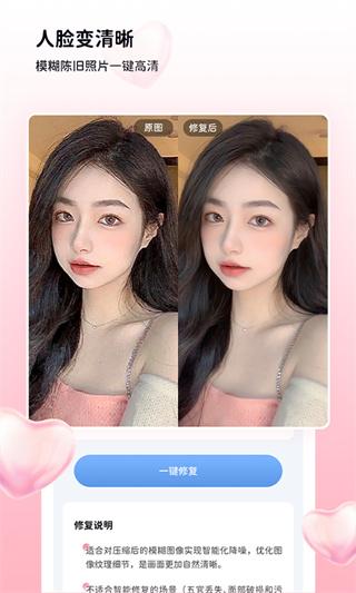 悦颜美图修图软件免费 