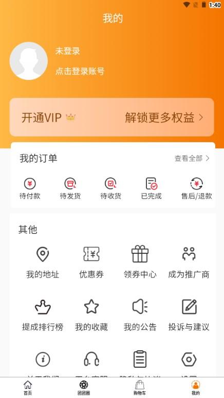 团团赚给你不一样的购物体验app v1.0.7 最新版