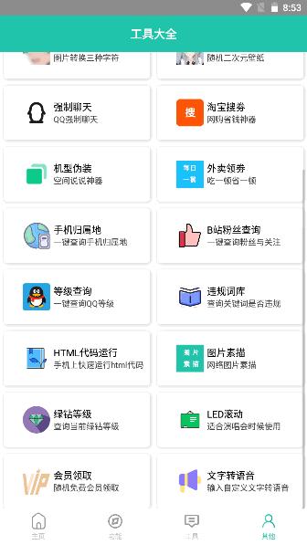 迷茫工具箱APP最新版本 v2.01 安卓版 v2.01 安卓版