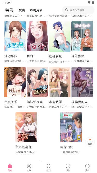 漫漫侠漫画软件免费版 v5.5.24 安卓手机版 v5.5.24 安卓手机版