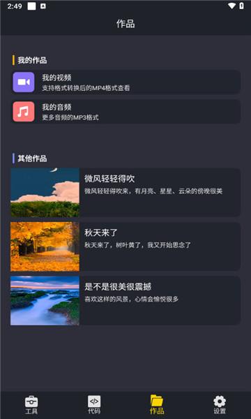 万能视频格式转换器