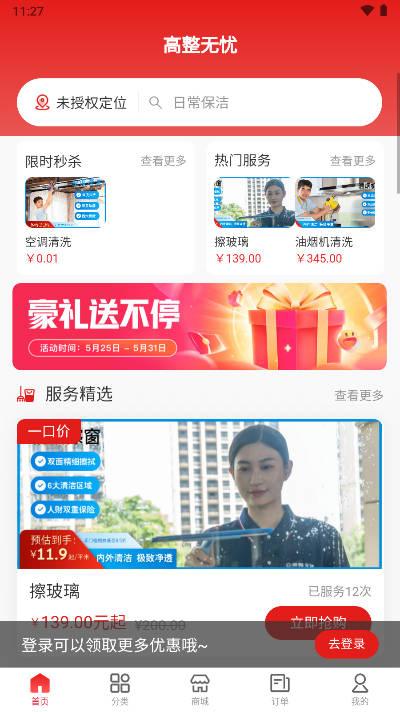 高整无忧软件安卓版 v1.0.7 最新版
