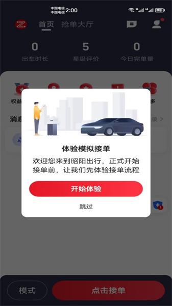 昭阳出行  v5.1.3