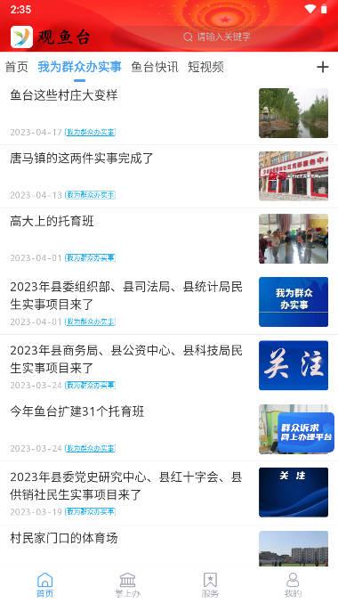 观鱼台融媒app v2.1.7 官方安卓版 v2.1.7 官方安卓版
