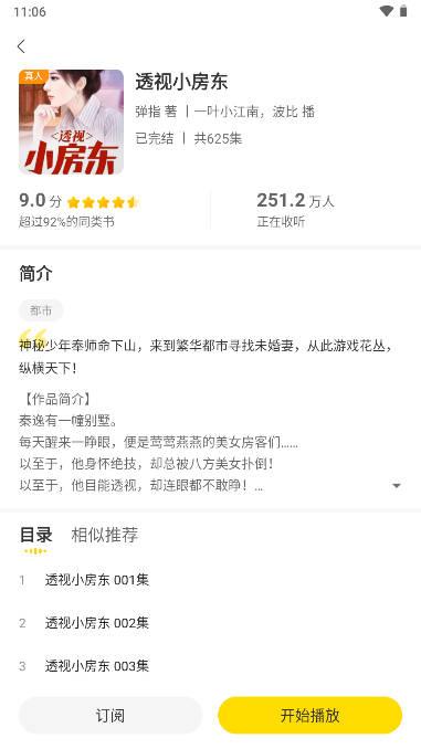 得间畅听去广告免会员版 v1.4.8 安卓精简版 v1.4.8 安卓精简版