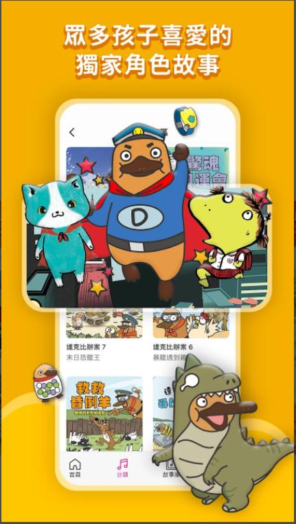 亲子天下有声故事书APP免费版 v4.26 安卓中文版 v4.26 安卓中文版