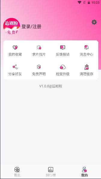 追剧粉APP去广告最新版本 v1.0.0 安卓纯净版 v1.0.0 安卓纯净版