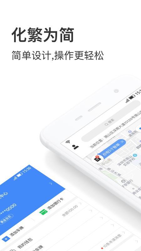 停车王  v5.2.2