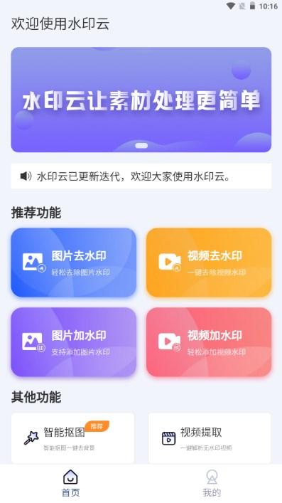 水印云去水印官方正版 v3.3.0 最新版 v3.3.0 最新版