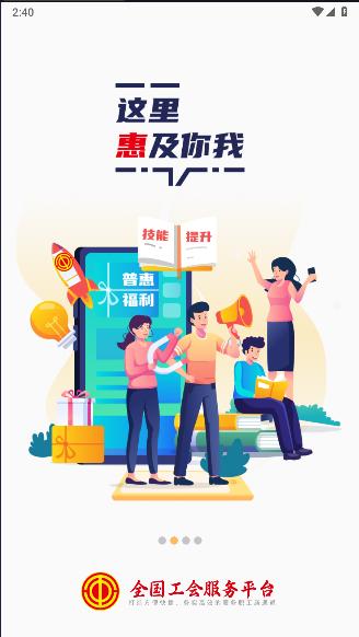 职工之家app下载安装手机版最新2025 v1.2.80 官方安卓版