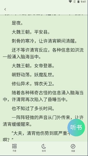 Urkax听书软件免费版 v2.6.1 安卓版